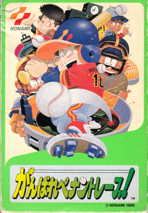 Ganbare Pennant Race! (Japan) box art